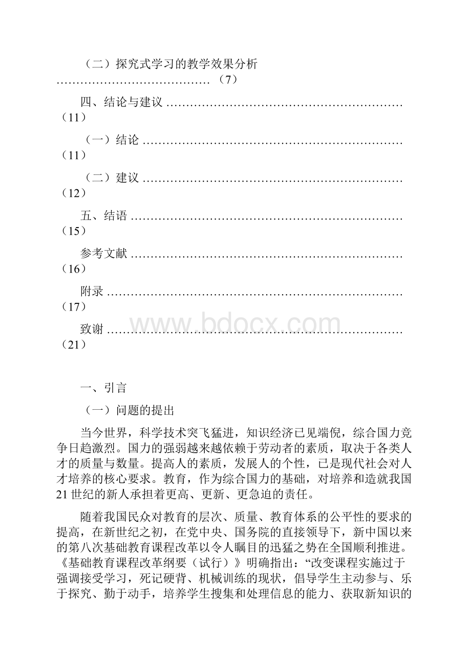 探究式学习在农村初中生物教学中的尝试.docx_第3页