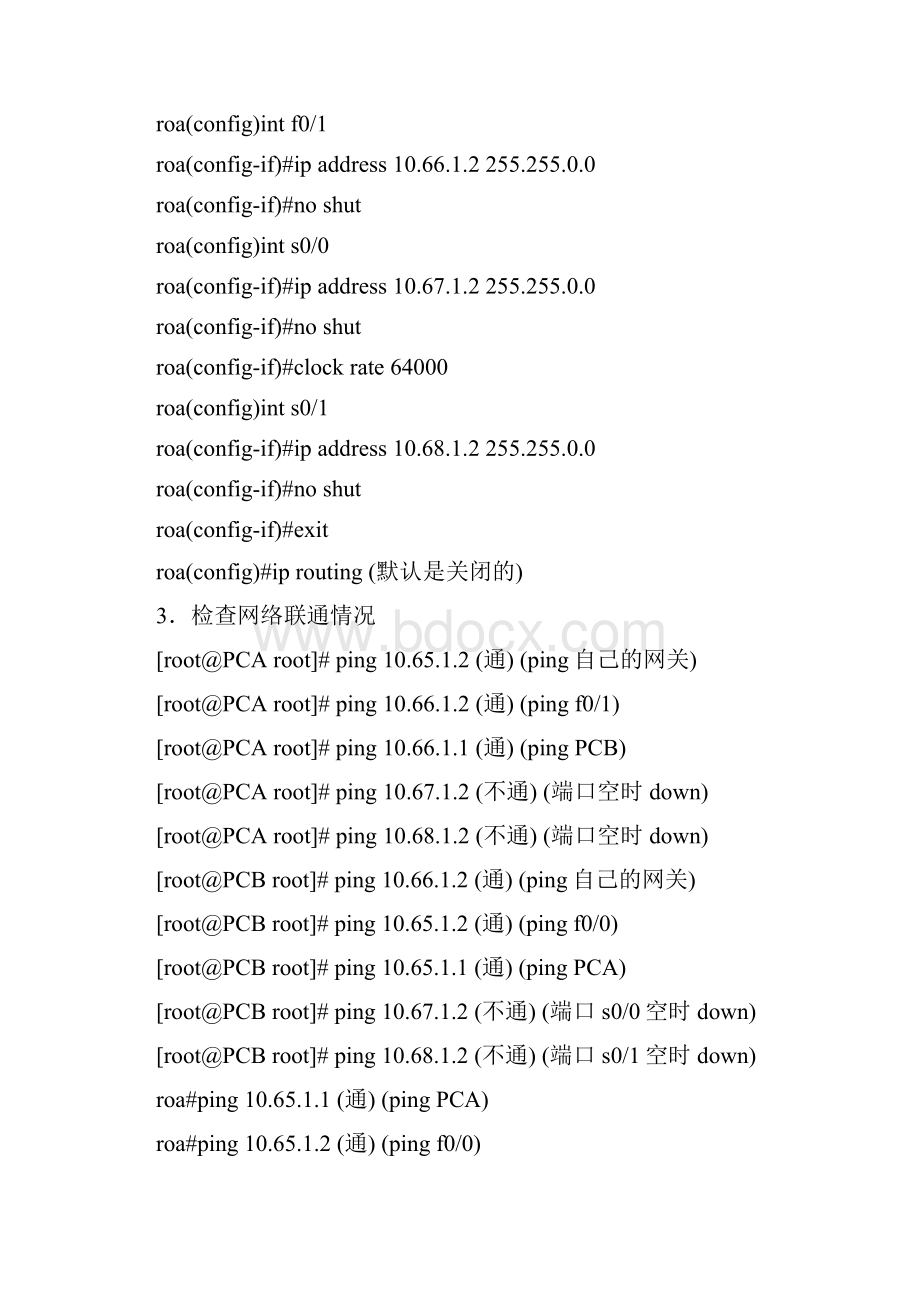 Cisco实验大全CCNA实验大全.docx_第2页