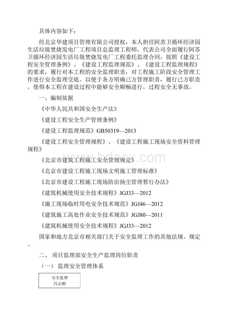 阿苏卫工程监理安全交底.docx_第2页