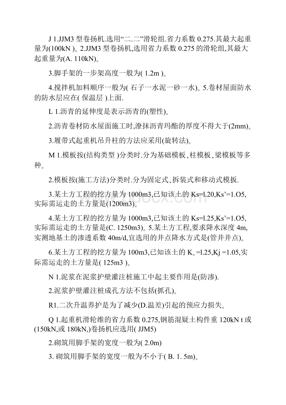 考试资料电大建筑施工技术期末考试资料及答案整理初稿.docx_第2页