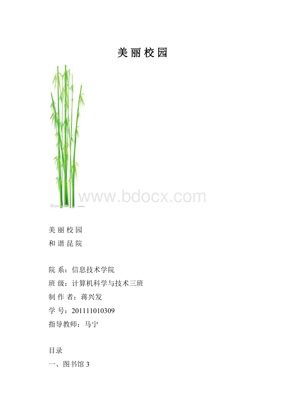 美丽校园.docx_第1页