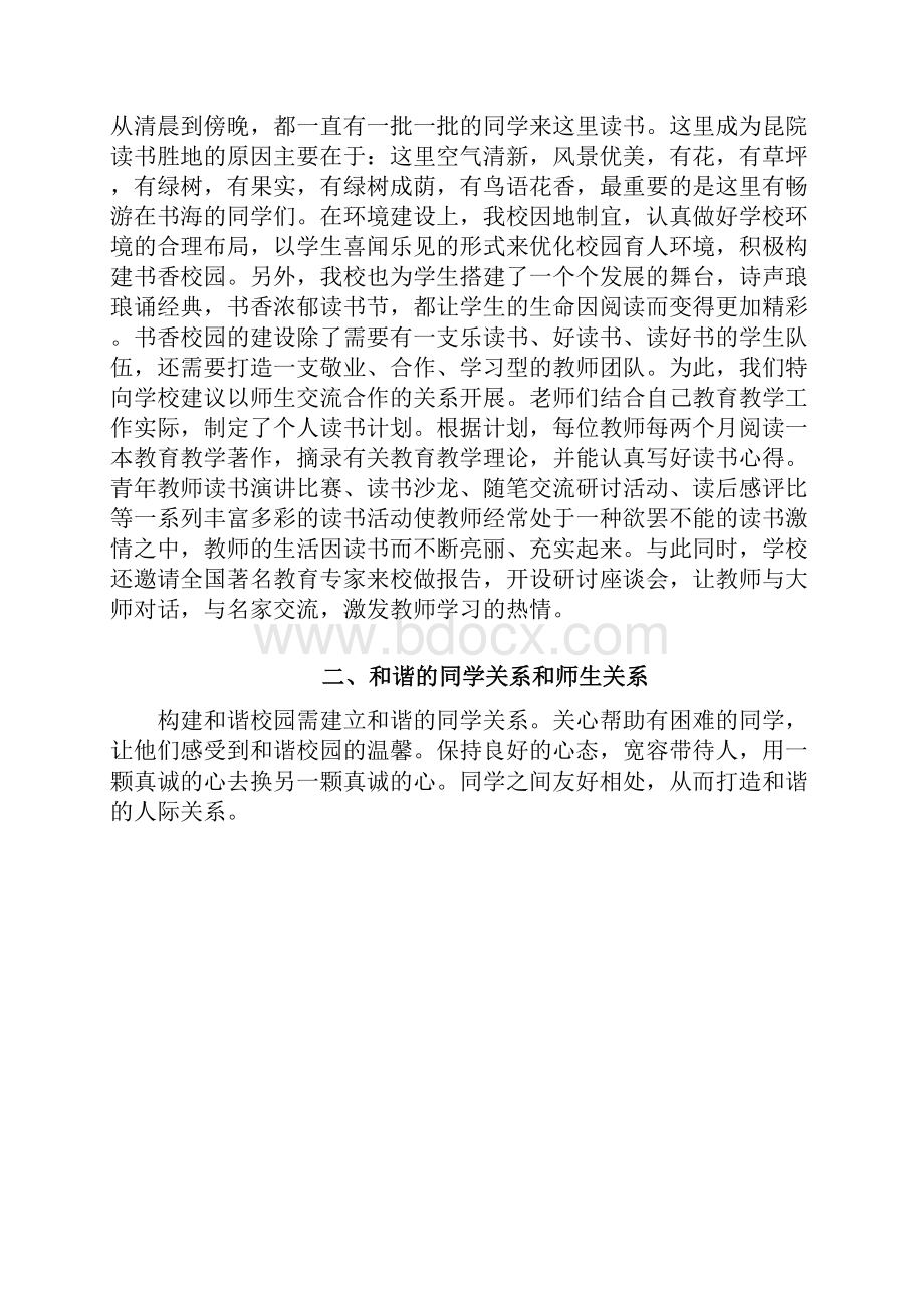 美丽校园.docx_第3页