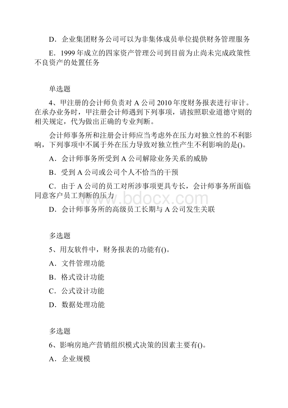 企业管理知识练习题7185.docx_第2页