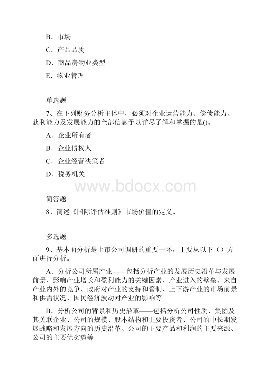 企业管理知识练习题7185.docx_第3页