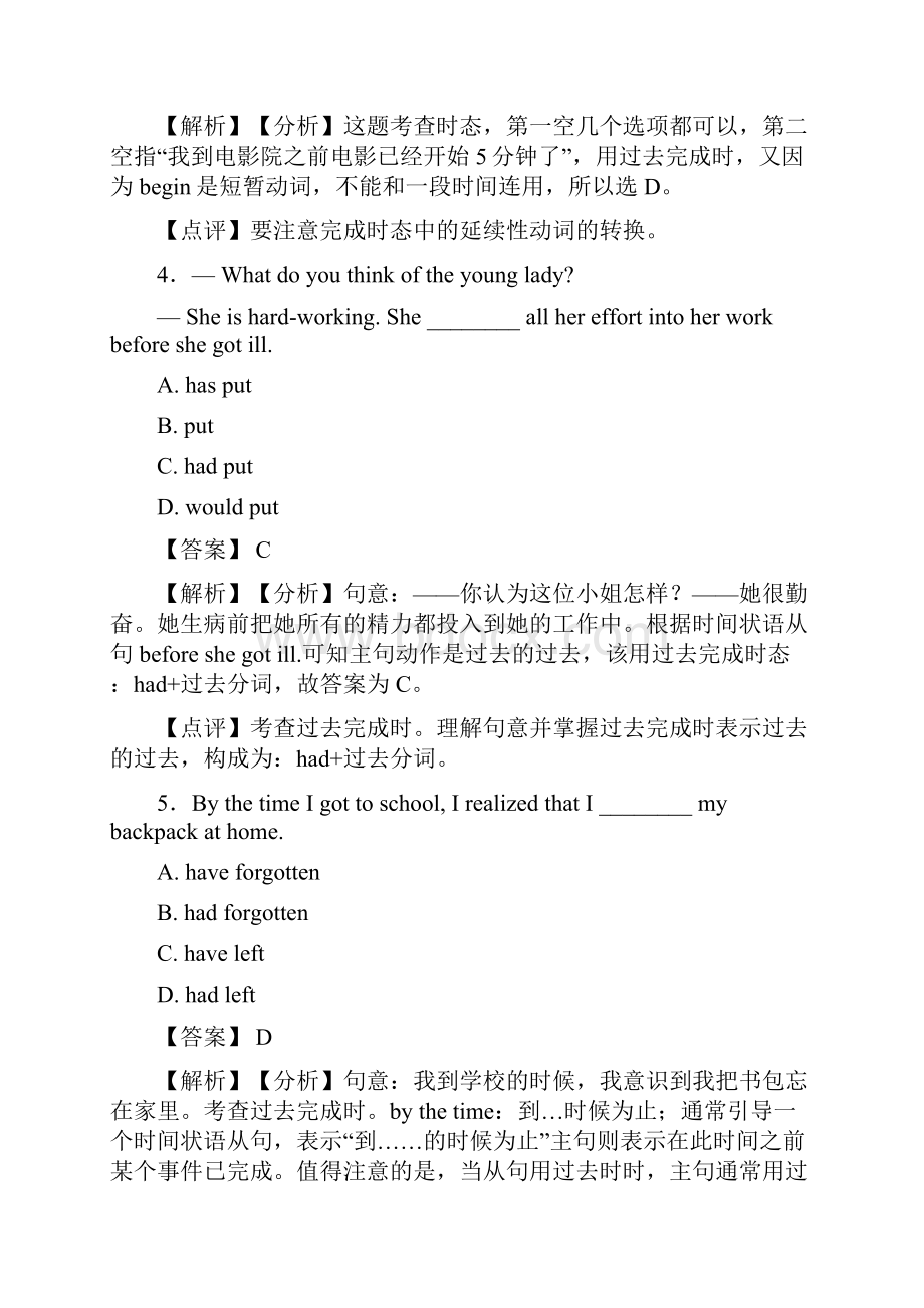 过去完成时中考真题 经典.docx_第2页