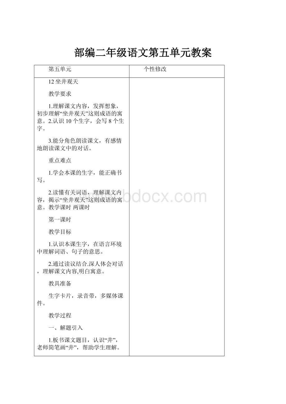 部编二年级语文第五单元教案.docx_第1页