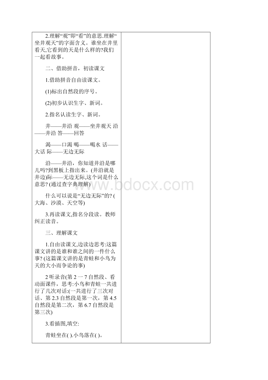 部编二年级语文第五单元教案.docx_第2页