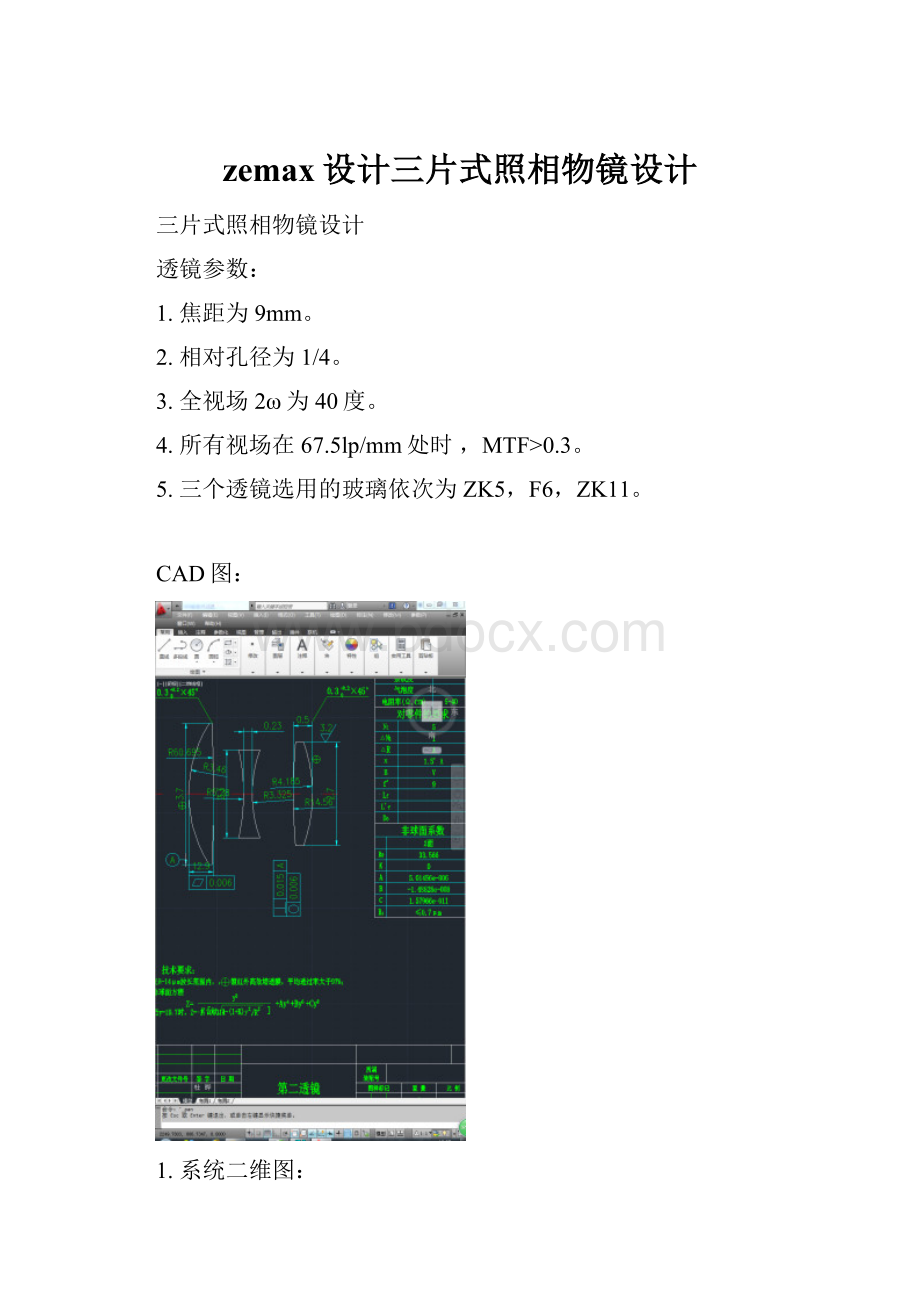 zemax设计三片式照相物镜设计.docx_第1页