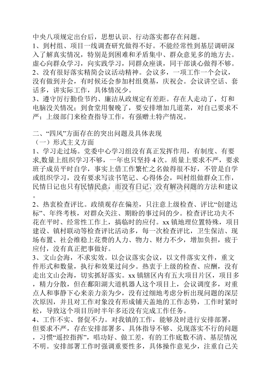 党委书记群众路线教育实践活动个人对照检查材料.docx_第2页