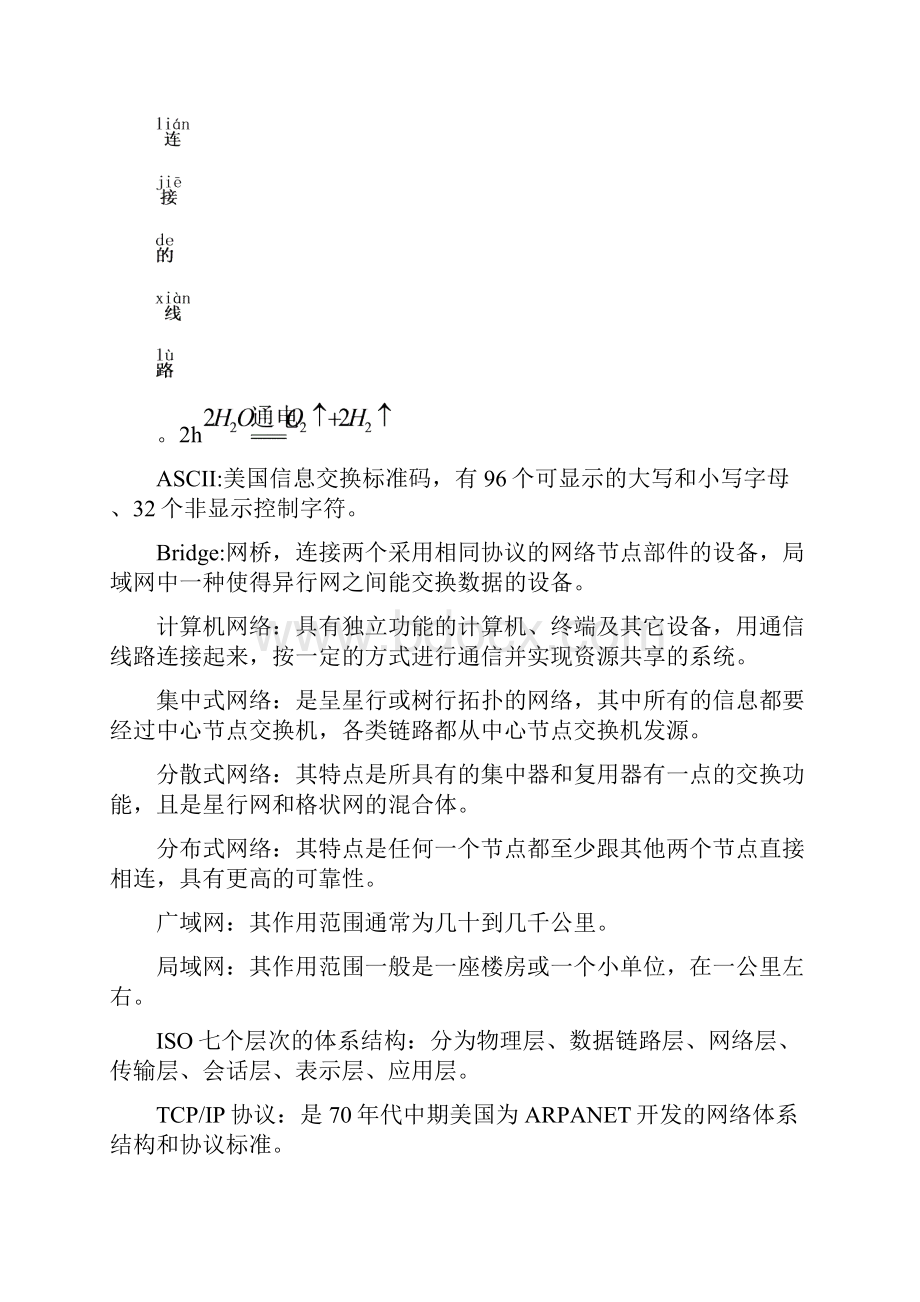 网络技术名词解释.docx_第2页