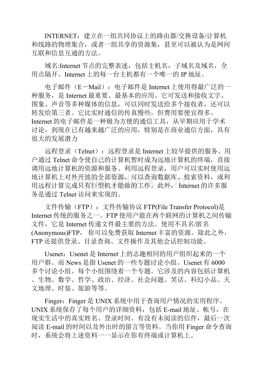 网络技术名词解释.docx_第3页