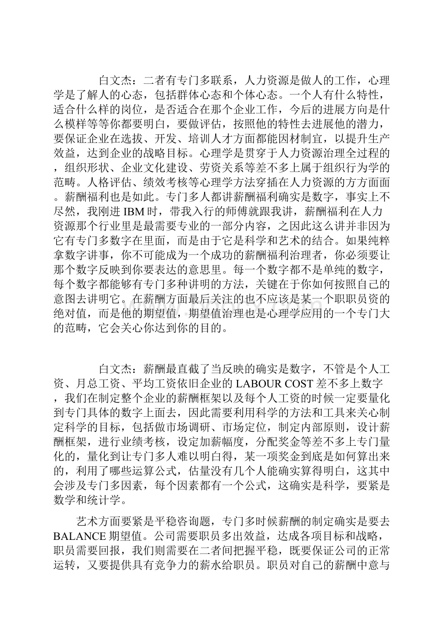 IBM的薪酬管理制度体系.docx_第2页