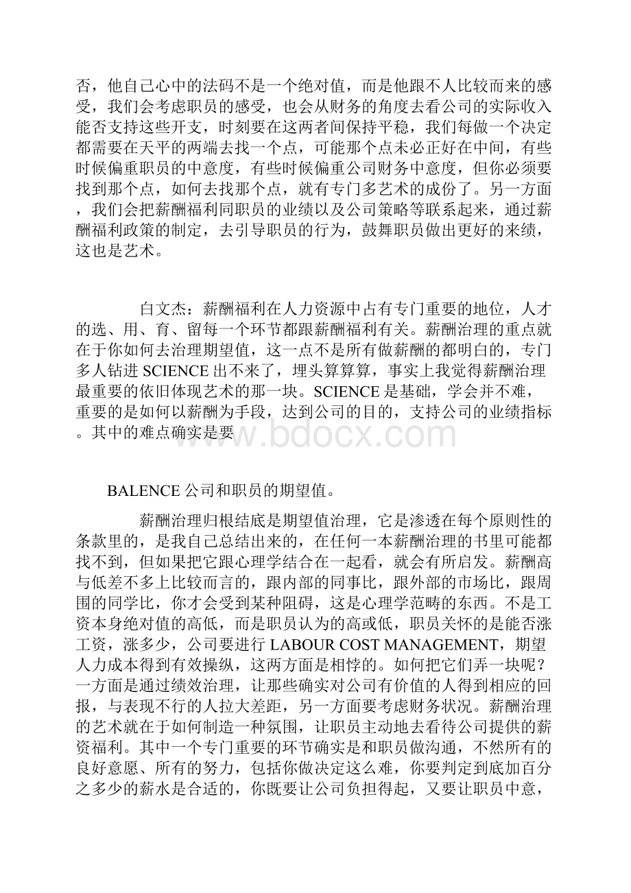 IBM的薪酬管理制度体系.docx_第3页