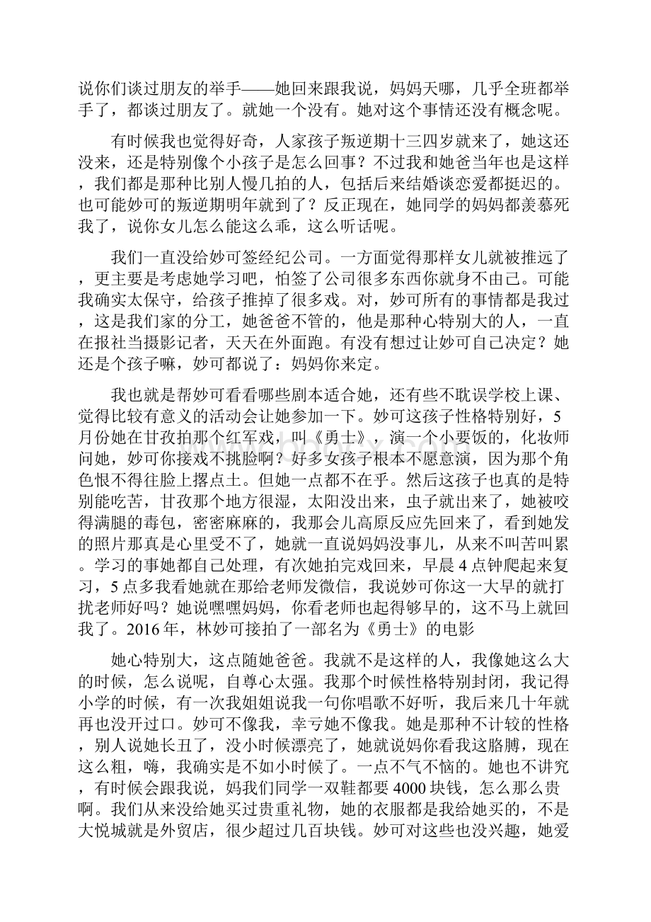 母亲谈林妙可她那种天不怕地不怕的东西现在消失了名人背面.docx_第2页