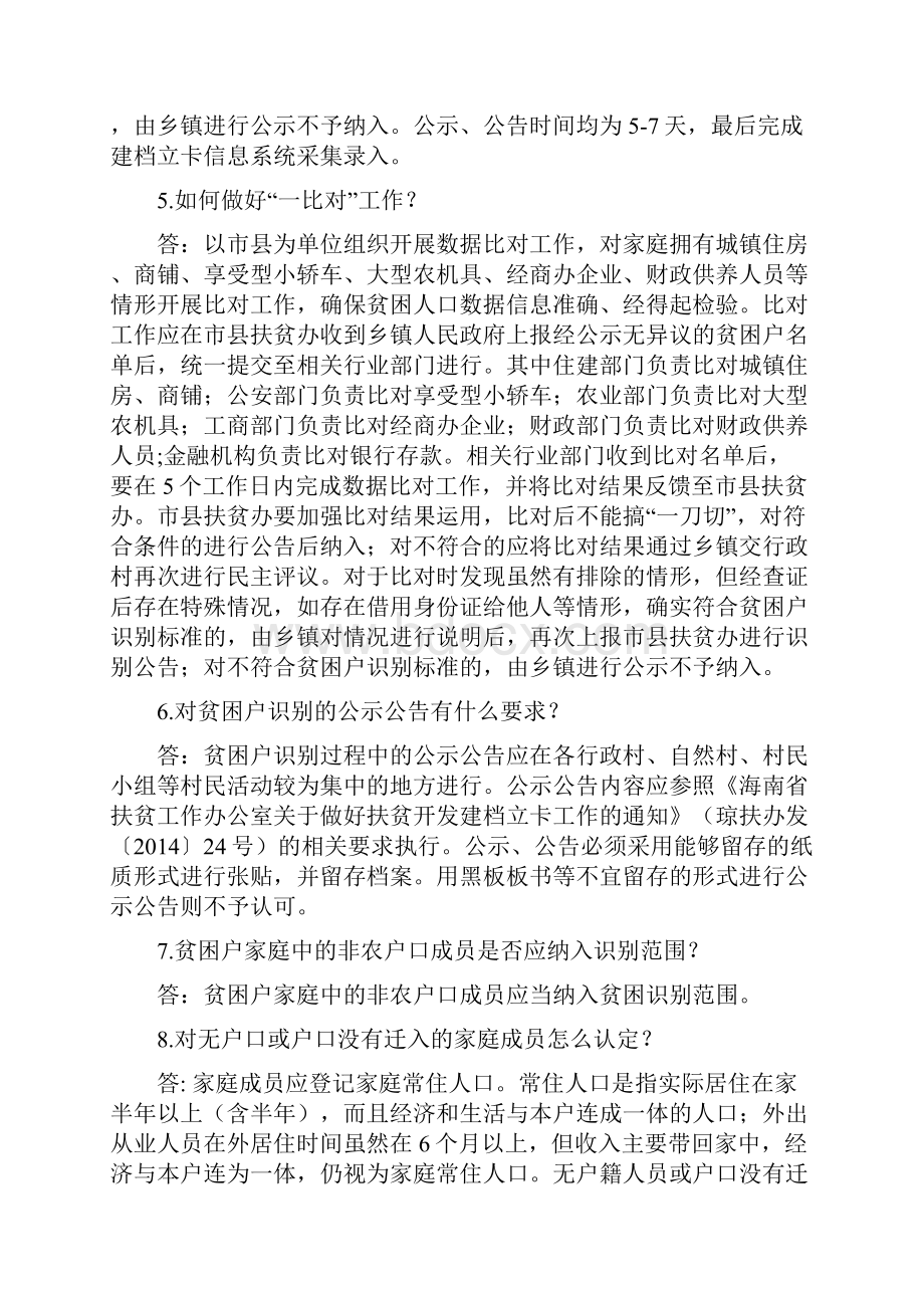 扶贫干部应知应会脱贫攻坚知识之.docx_第2页