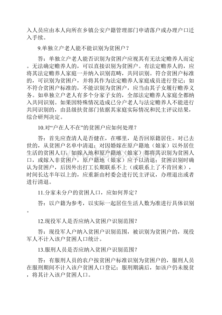 扶贫干部应知应会脱贫攻坚知识之.docx_第3页