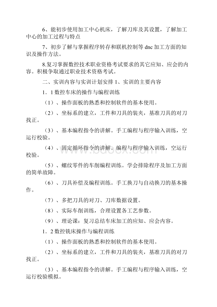 数控编程实习报告.docx_第2页