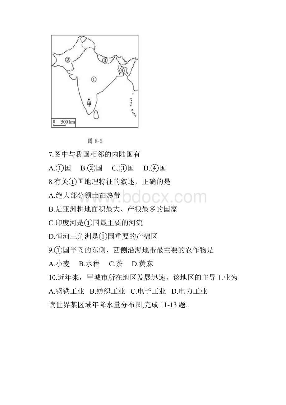 广西贺州市学年高二地理下学期第二次月考试题.docx_第3页