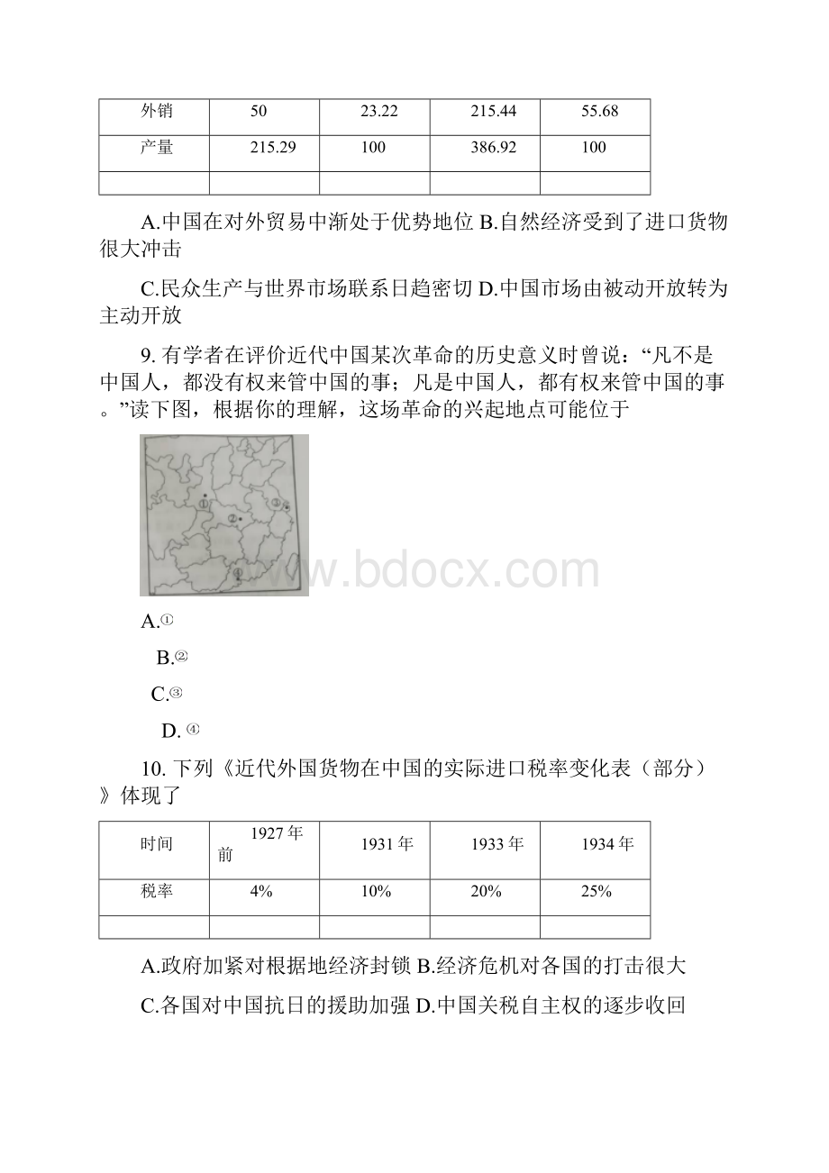 湖南省长沙市一中届高三月考五历史试题含答案.docx_第3页