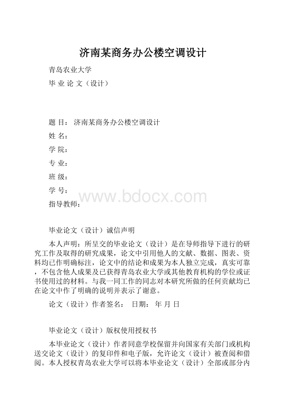 济南某商务办公楼空调设计.docx_第1页