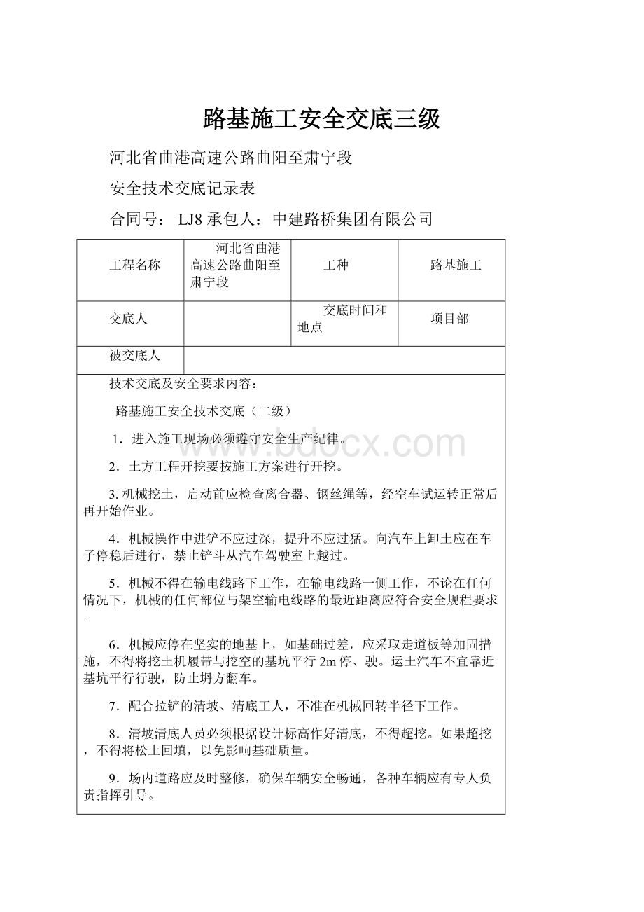 路基施工安全交底三级.docx_第1页