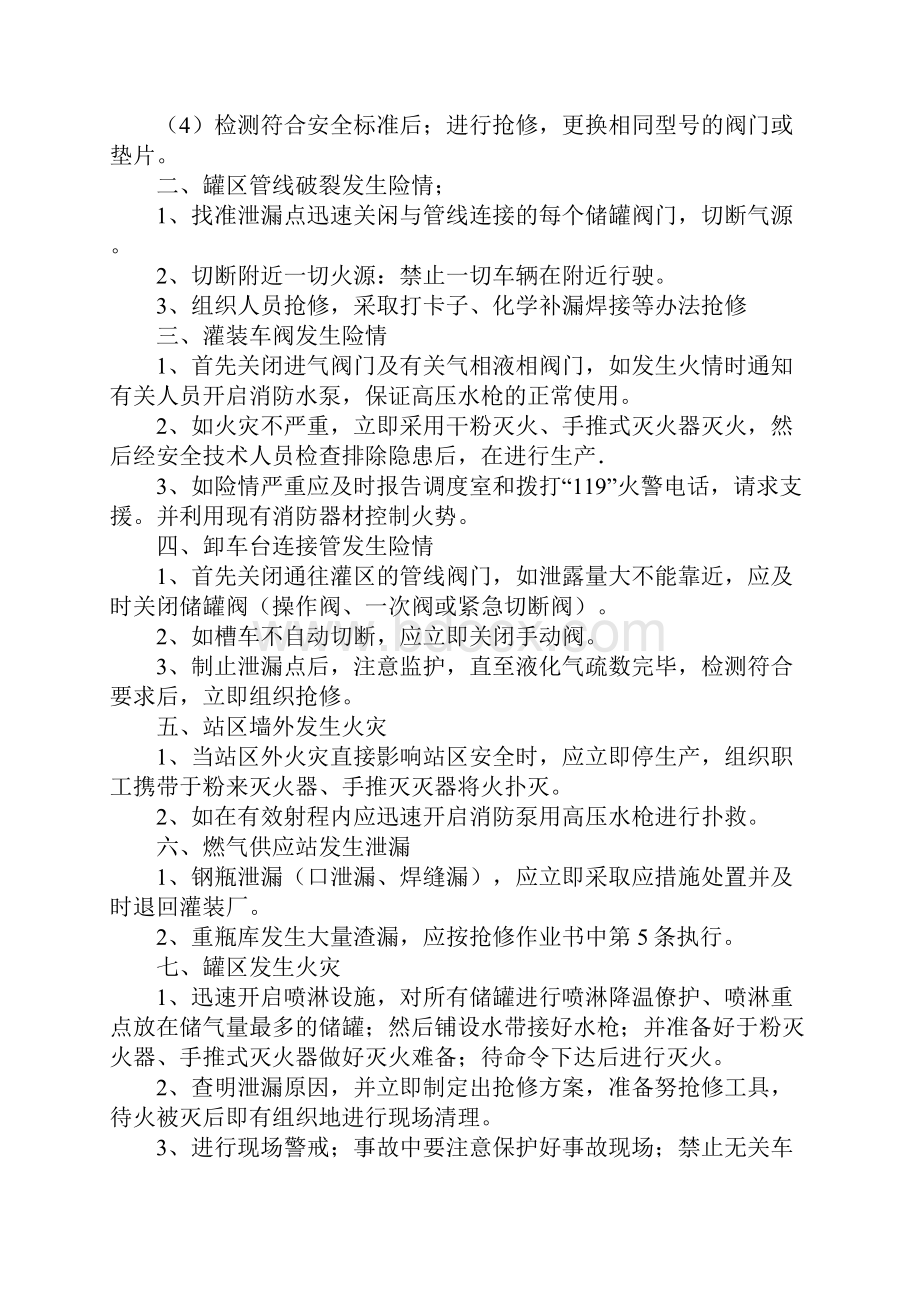 液化气站应急抢险措施.docx_第2页