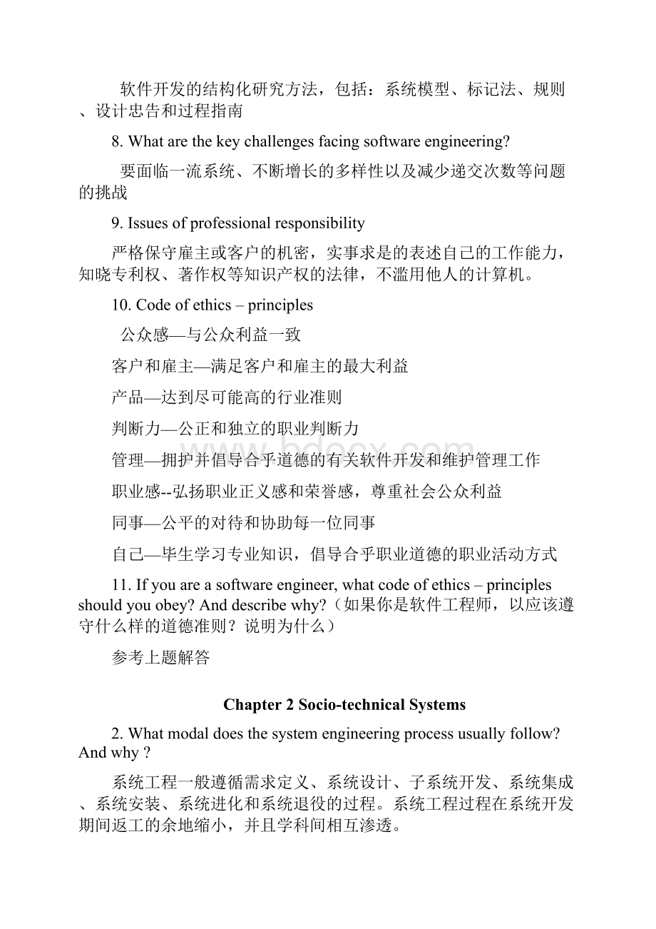 高级软件工程复习题.docx_第2页