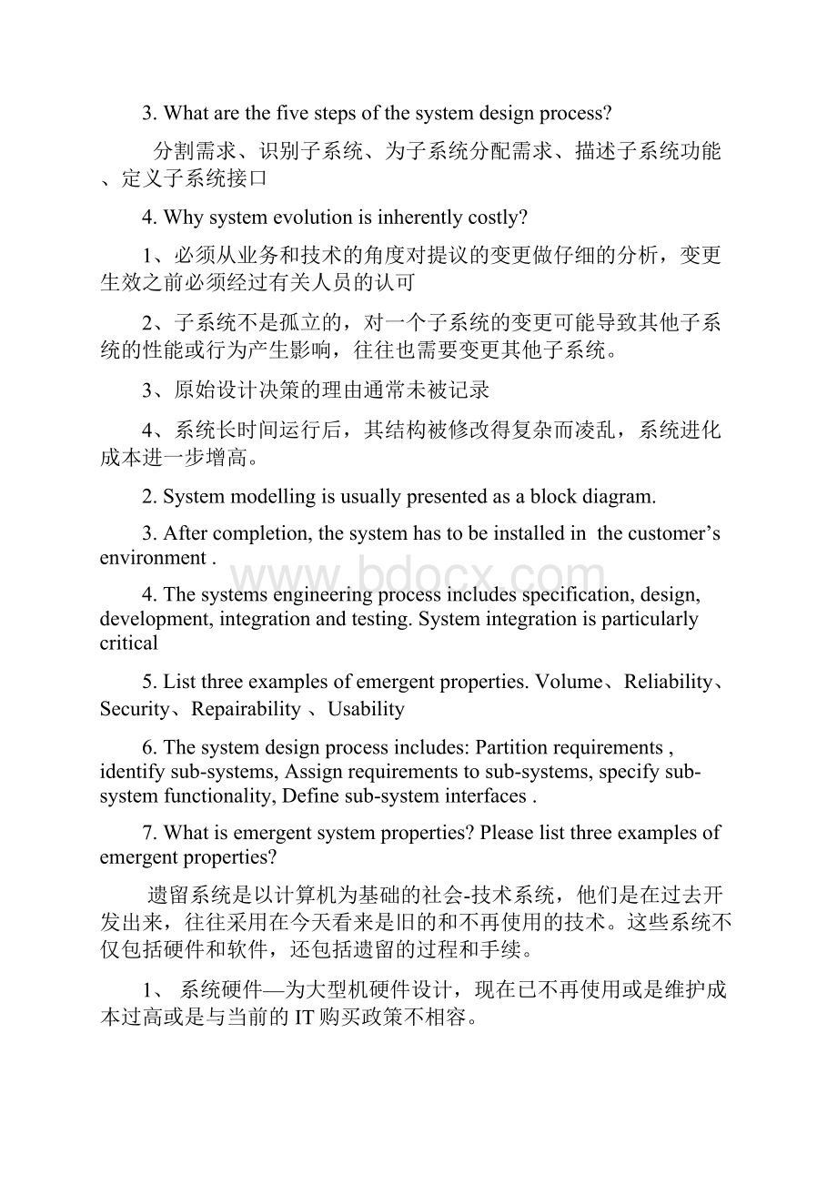 高级软件工程复习题.docx_第3页