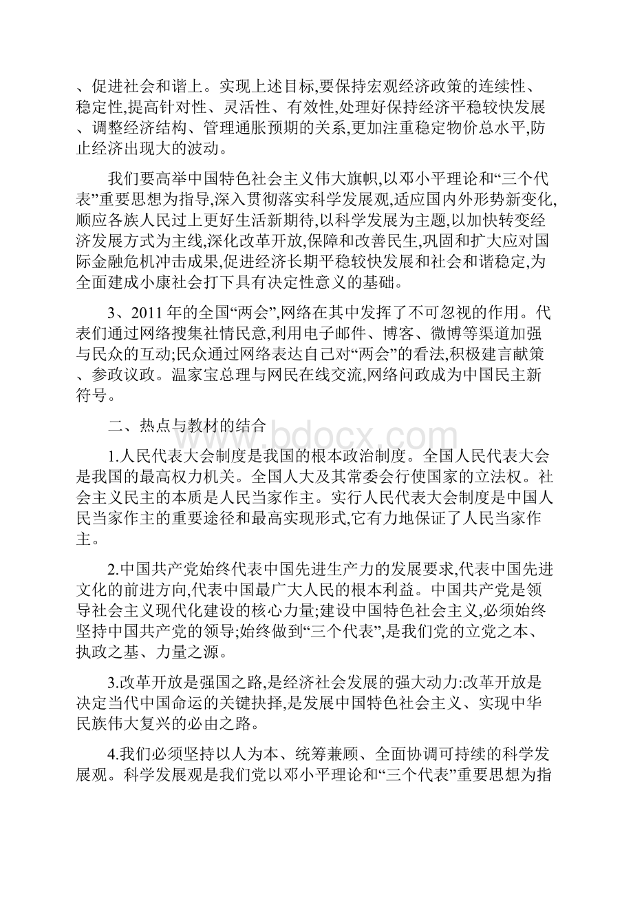 时政热点专题七两会专题精.docx_第3页