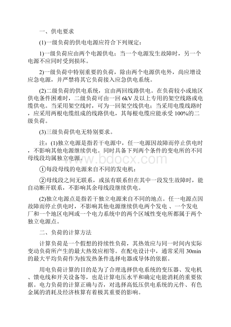 供配电实习报告.docx_第2页