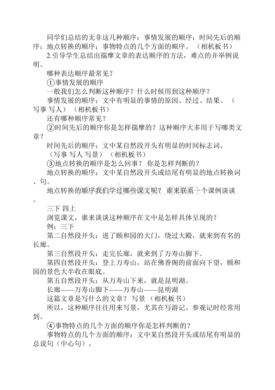 复习文章的表达顺序.docx_第2页