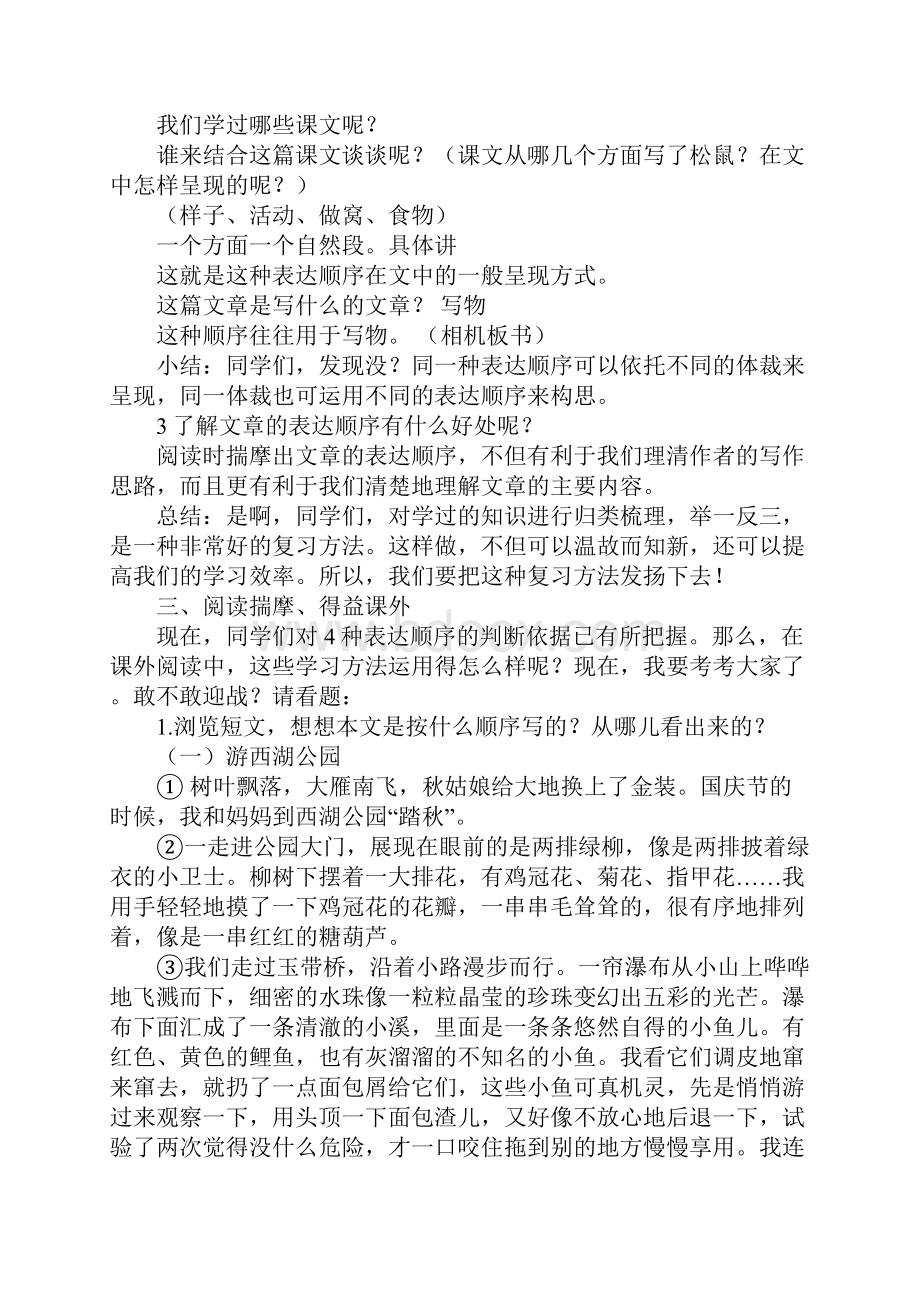 复习文章的表达顺序.docx_第3页