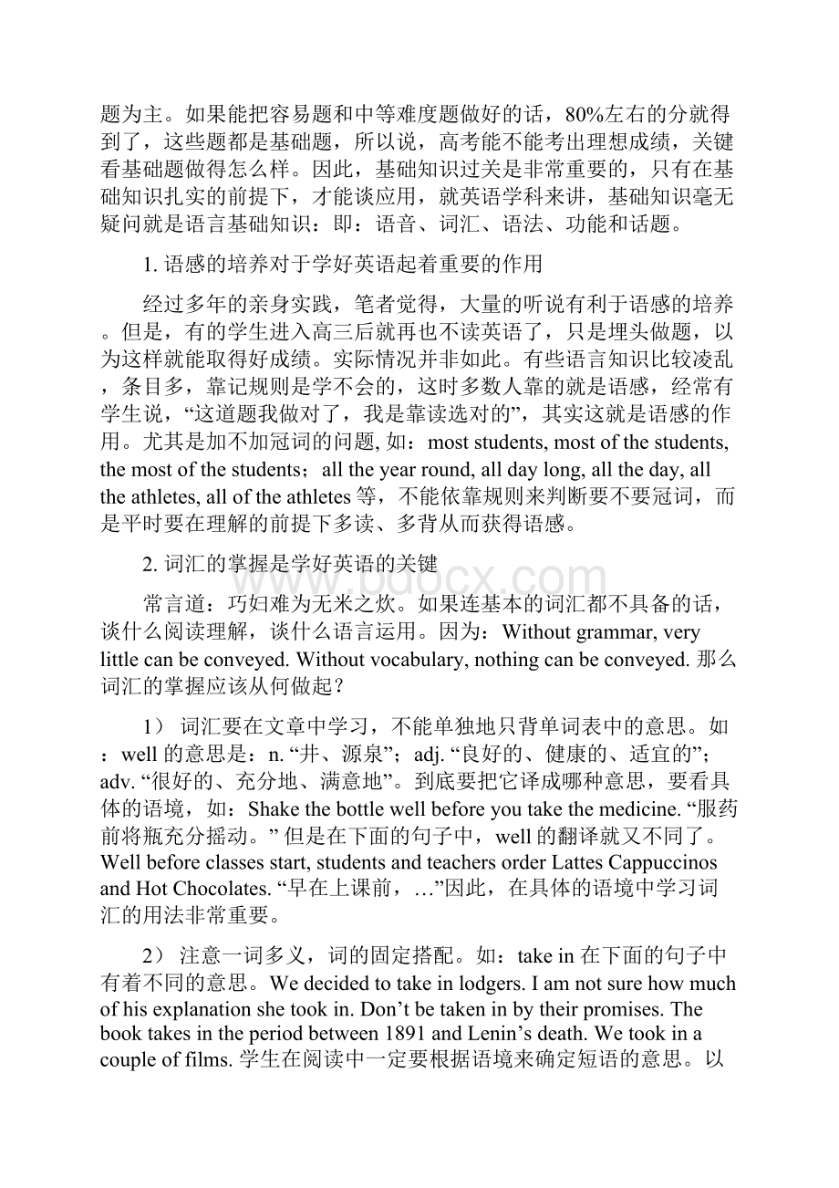 高三英语二轮复习建议.docx_第2页