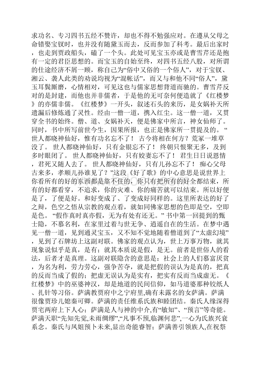 《从红楼梦看中国民俗》.docx_第3页