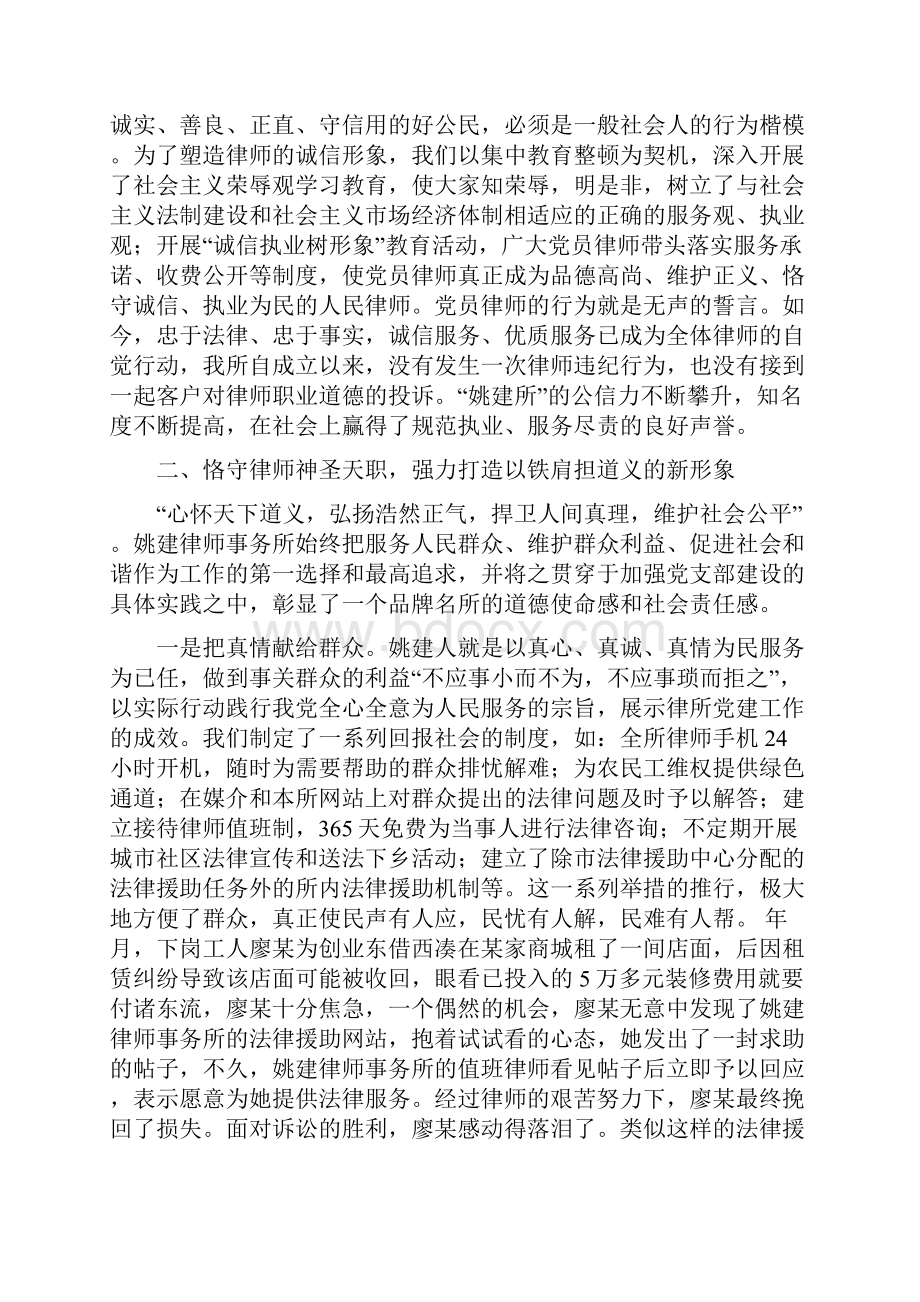 高擎党旗照本色铁肩丹心铸公正.docx_第3页