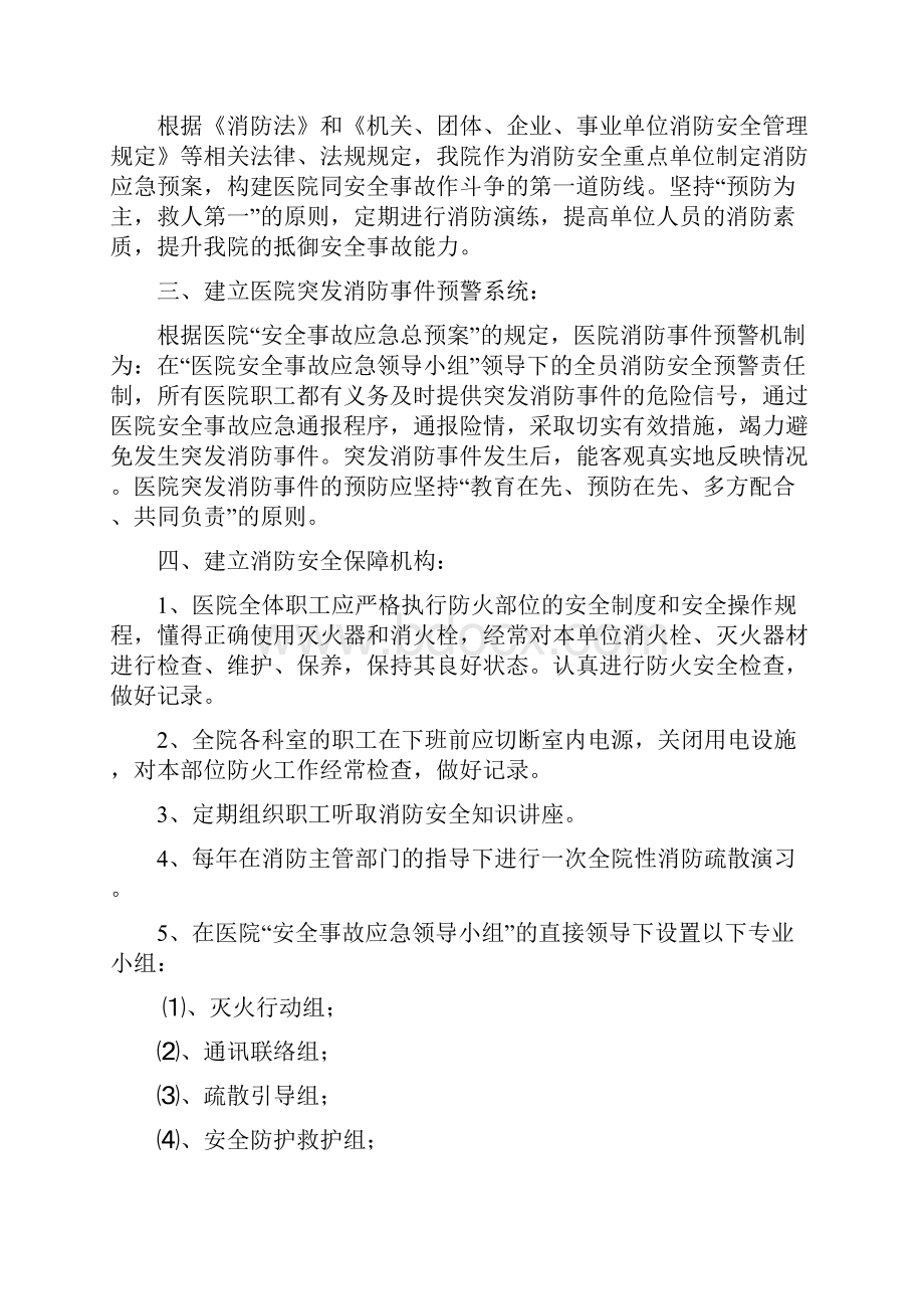 医院消防安全应急预案制度.docx_第3页