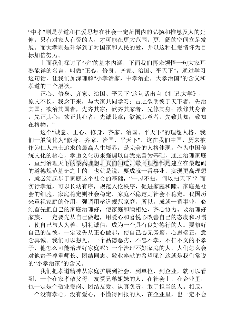 企业文化讲话稿践行孝道文化实现人生价值.docx_第3页