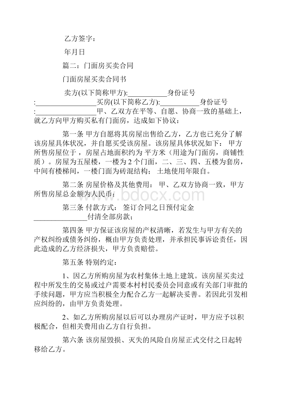 门面房出售合同书.docx_第2页