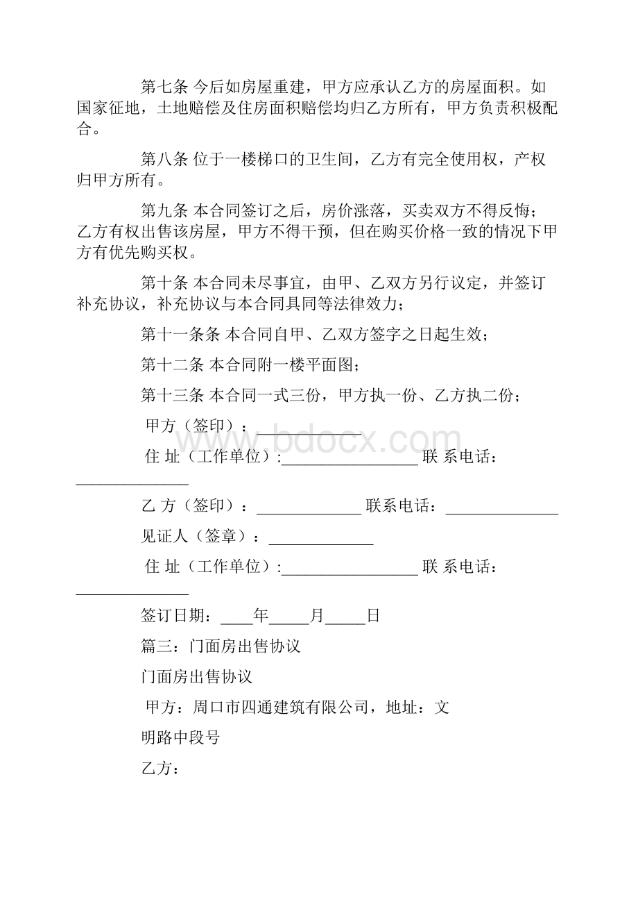 门面房出售合同书.docx_第3页