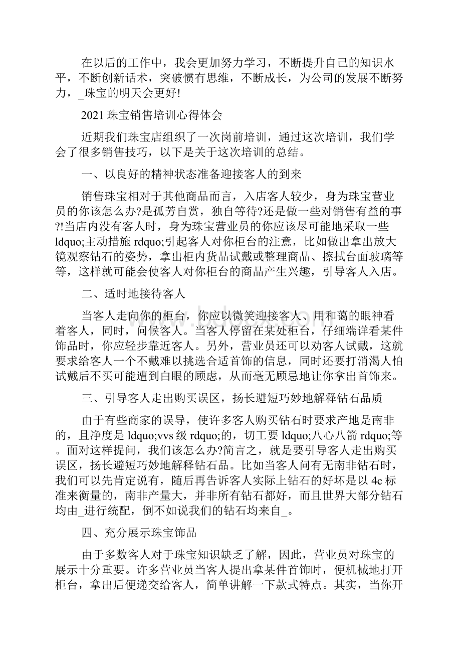 珠宝销售培训心得体会五篇.docx_第2页