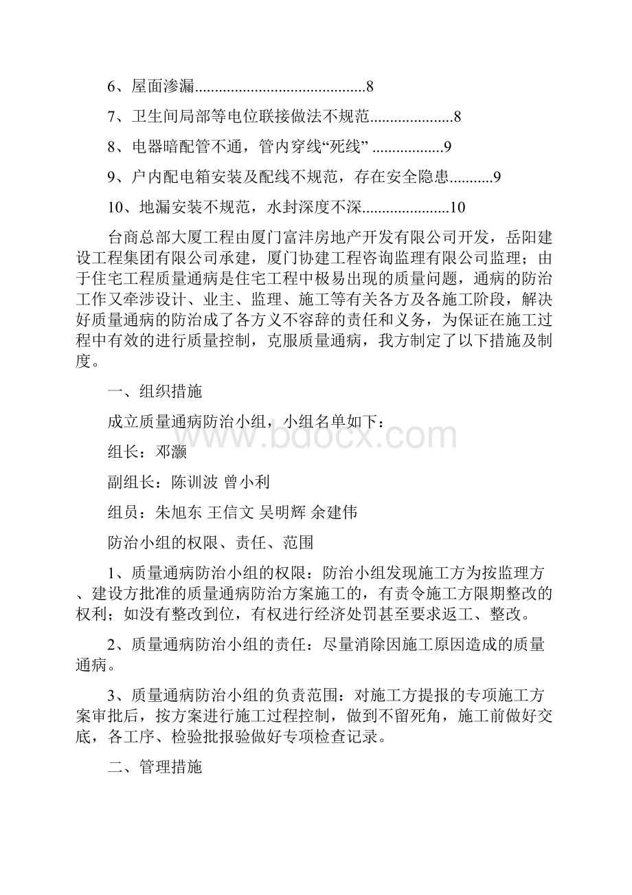 工程质量通病防治监理实施细则.docx_第2页