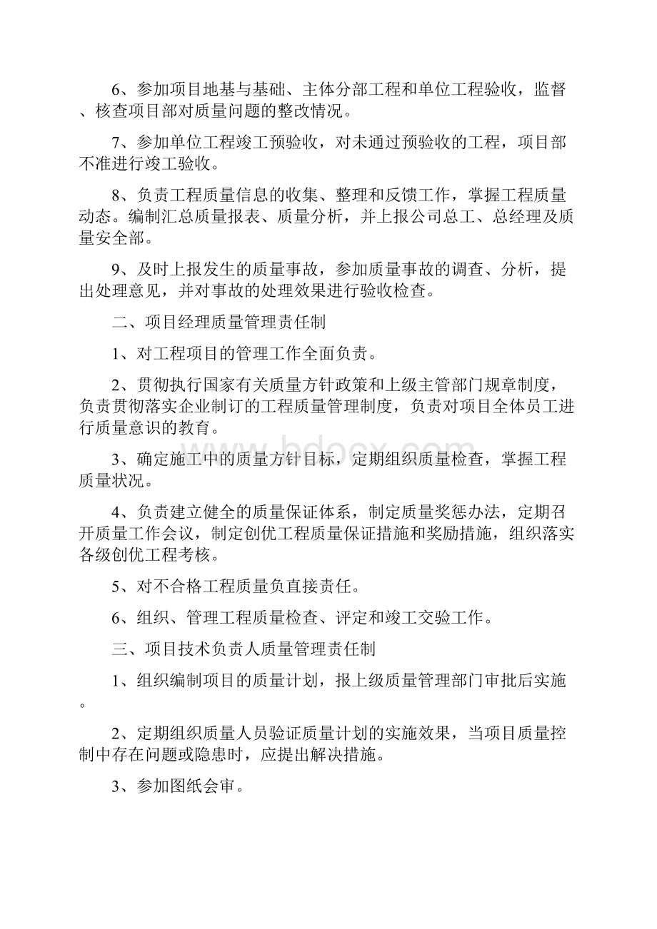 建筑工程质量管理制度.docx_第2页