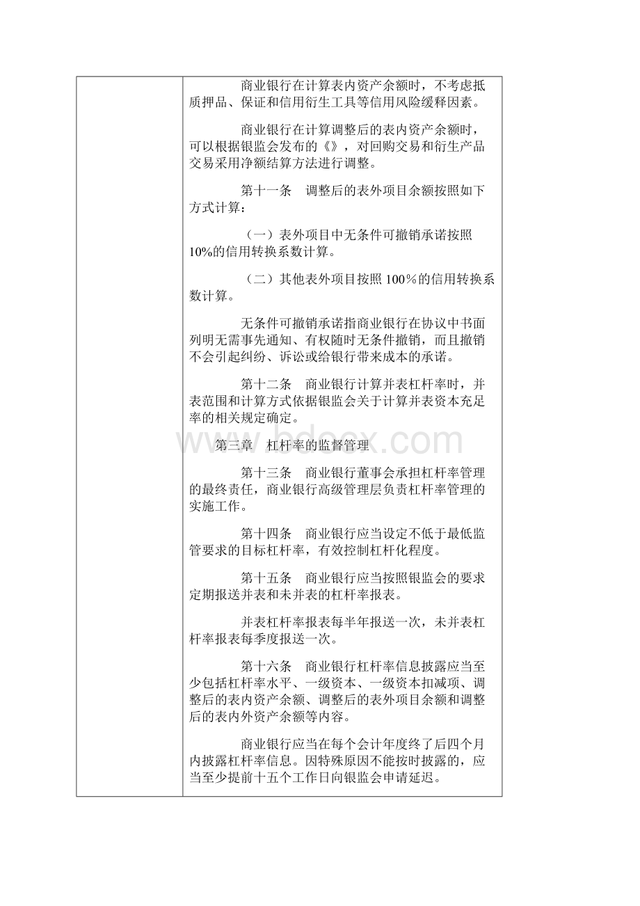 商业银行杠杆率管理规定.docx_第3页