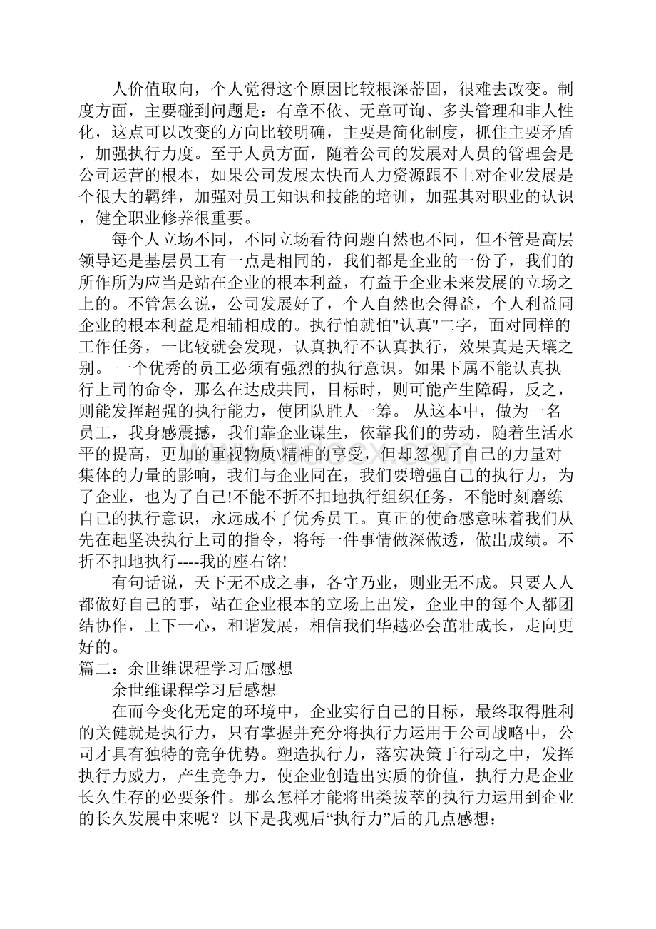 余世维执行力培训心得体会.docx_第2页