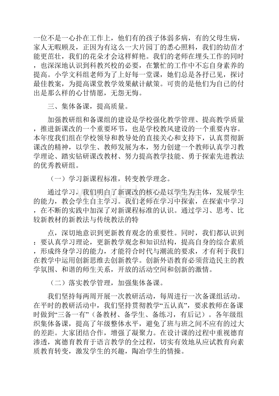 三八红旗手先进集体事迹材料.docx_第3页