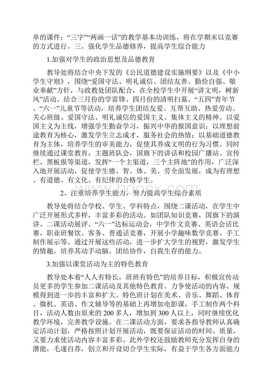 中学教导处教学计划学校工作计划.docx_第3页