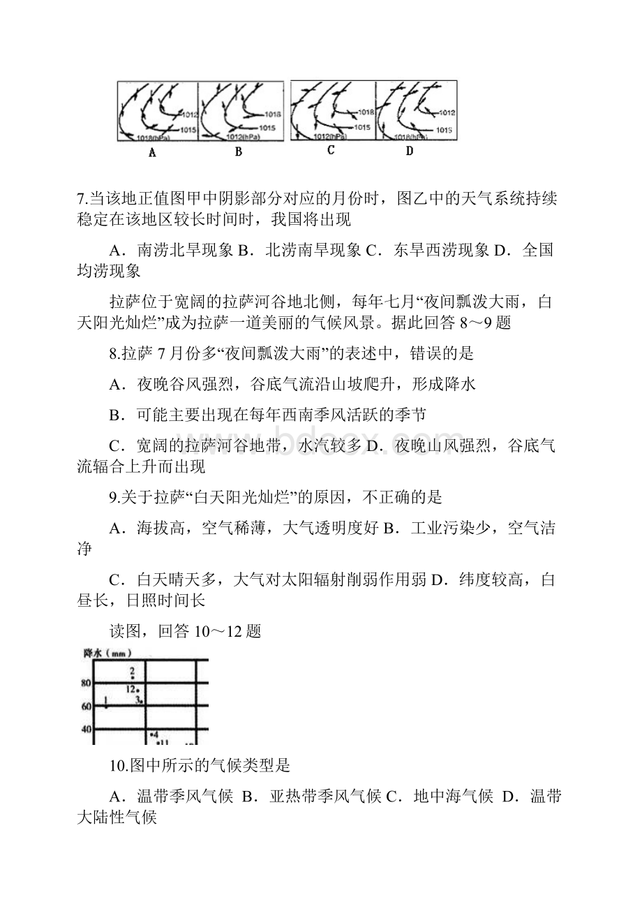 黑龙江省哈尔滨学年高二地理下册开学考试题.docx_第3页