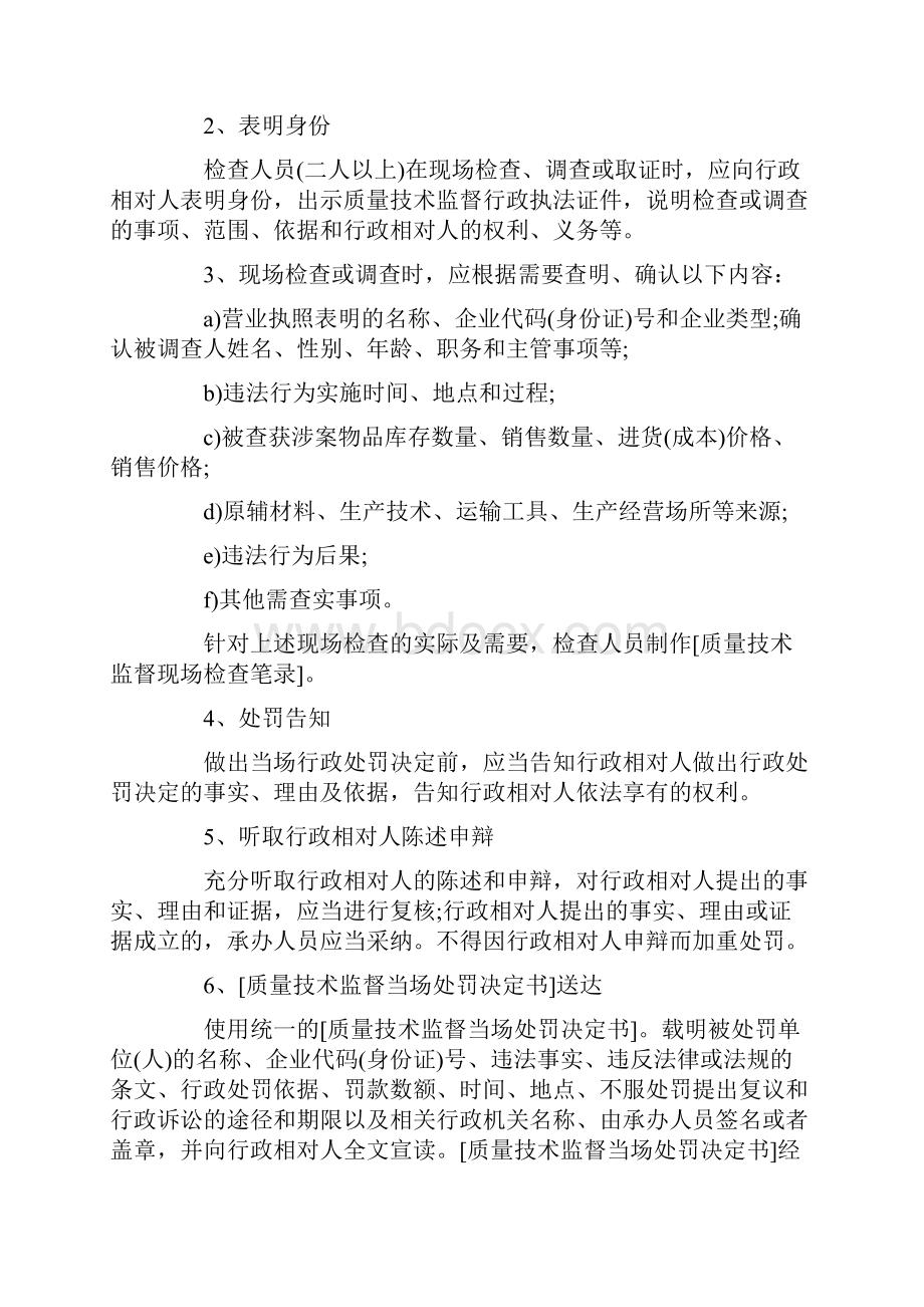 行政案件办案流程.docx_第2页