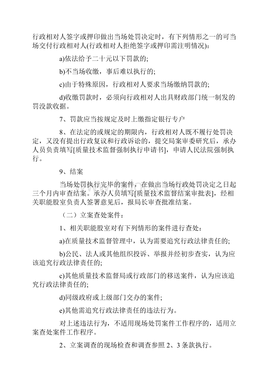 行政案件办案流程.docx_第3页