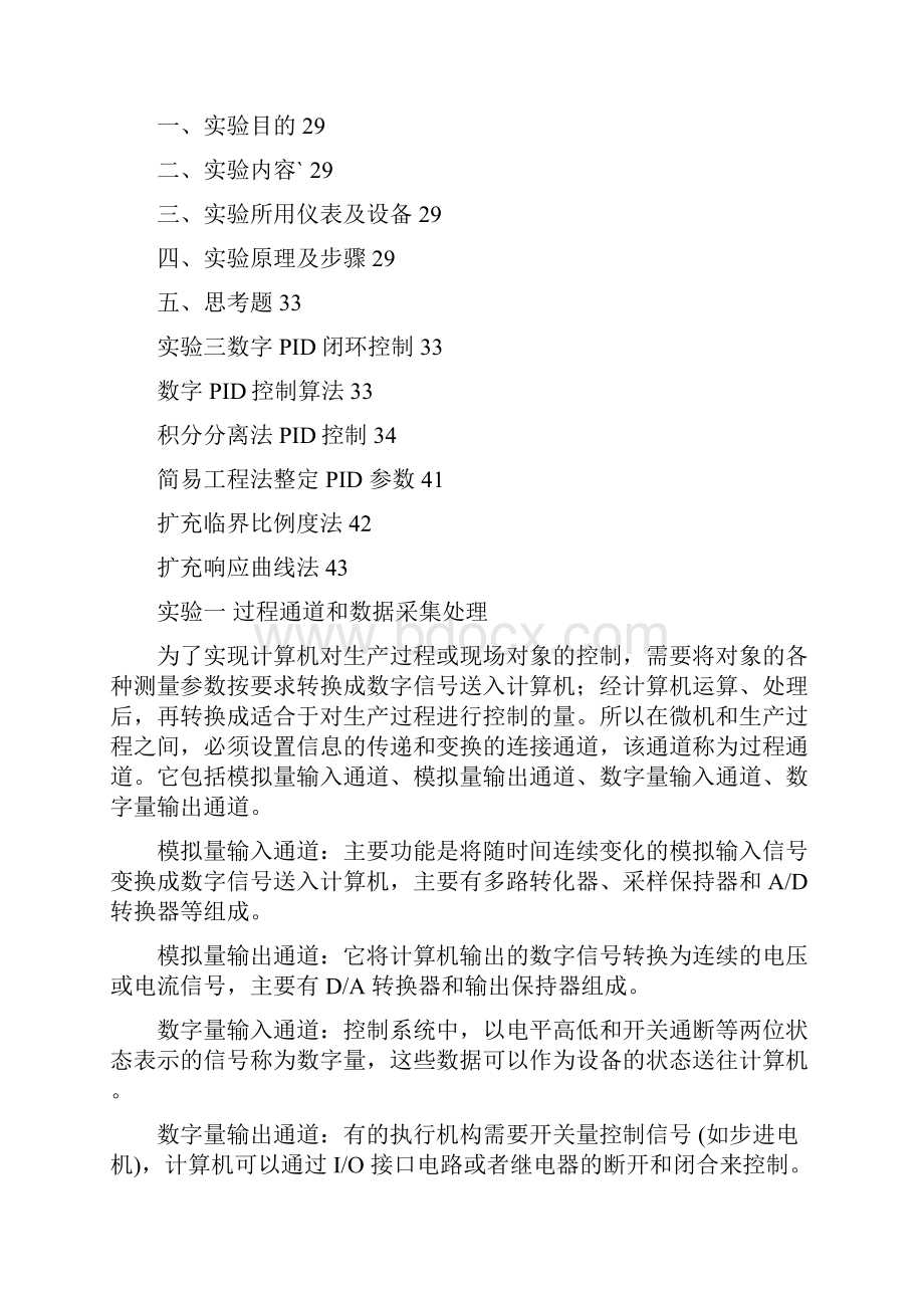 北京科技大学计算机控制实验报告.docx_第2页